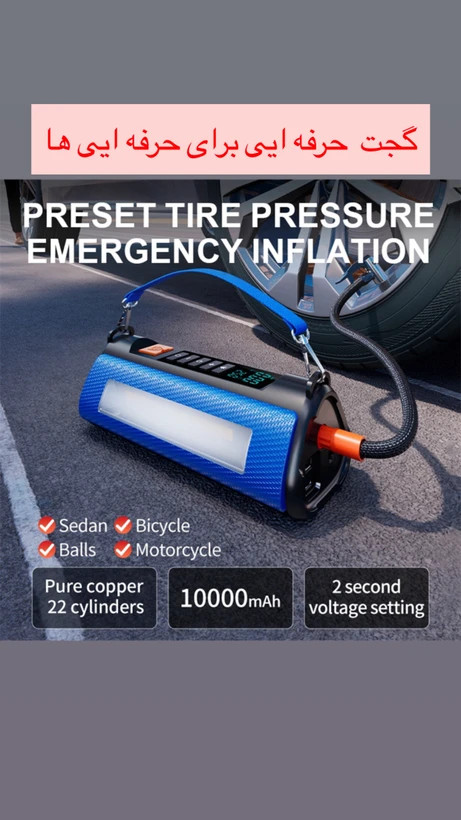 خرید انلاین پمپ باد و جامپ استارترTf03