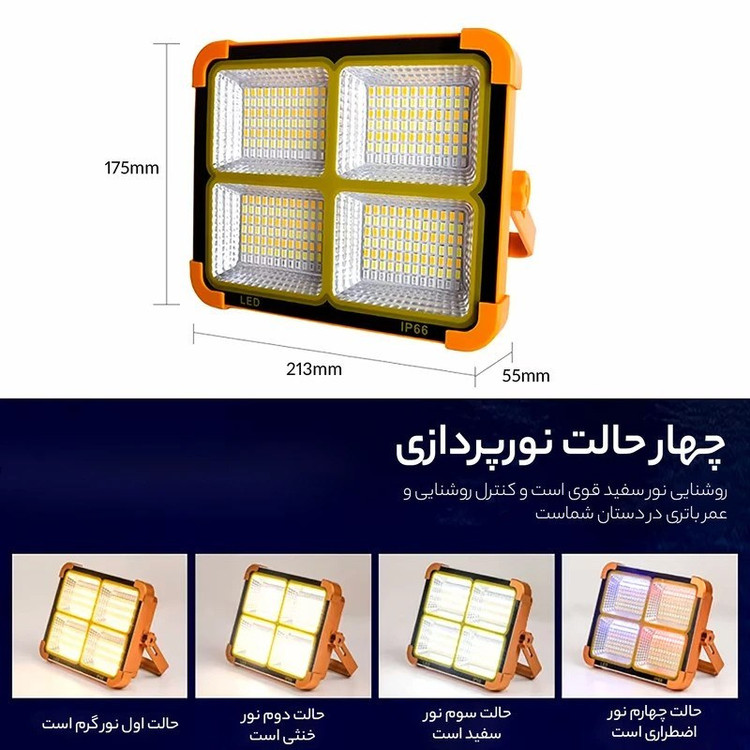 پروژکتور خورشیدی و شارژی