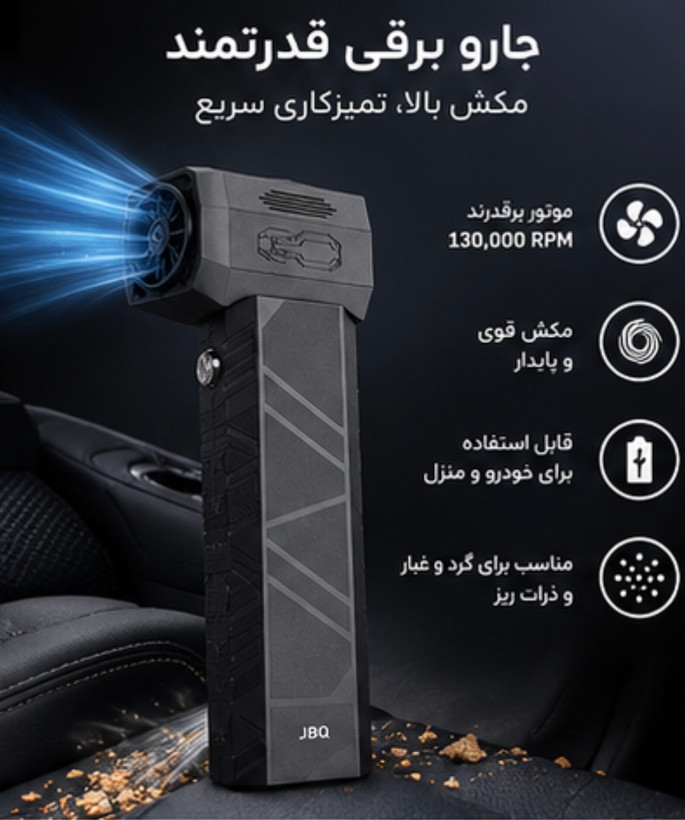 جت فن توربو چندکاره JBQ Elevano | جاروبرقی خودرو، جامپ استارتر و پاوربانک